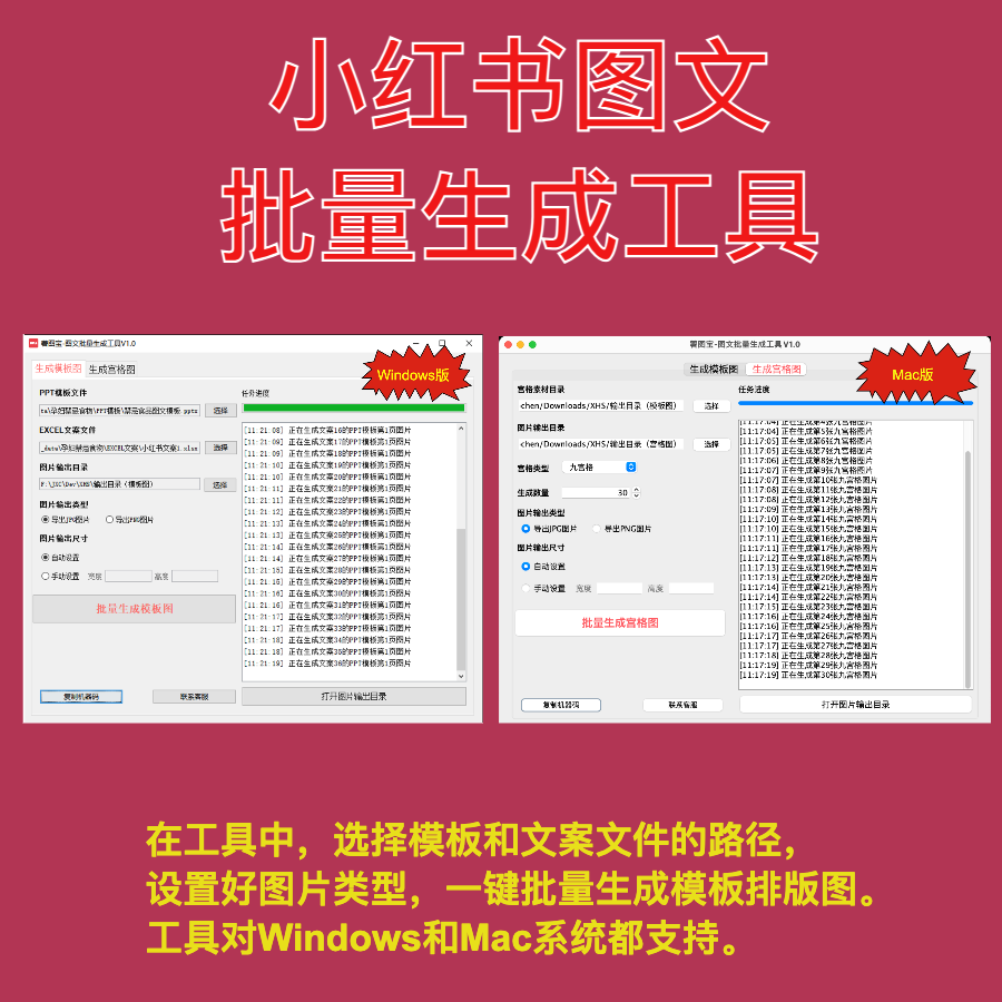 小红书图文批量生成工具